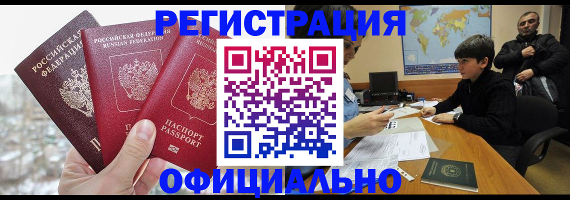 прописка от собственника в Камчатском крае