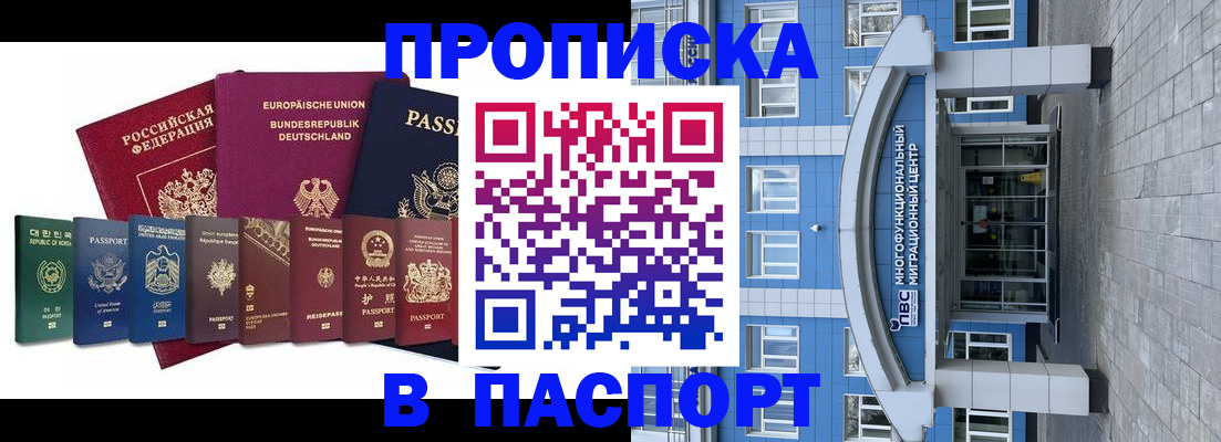прописка штамп в Камчатском крае